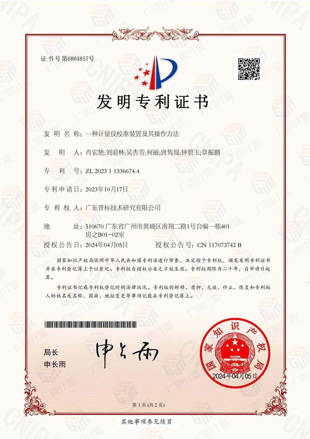 發(fā)明專利-一種計(jì)量儀校準(zhǔn)裝置及其操作方法