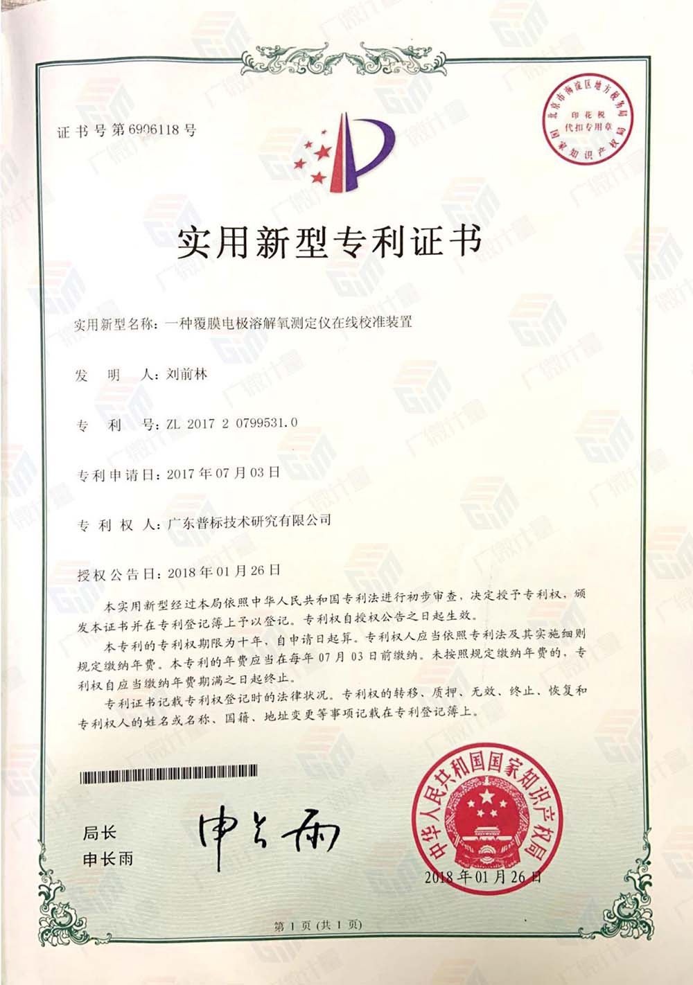 實(shí)用新型-一種覆膜電極溶解氧測定儀在線校準(zhǔn)裝置