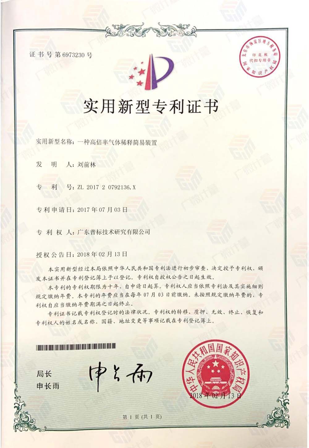 實(shí)用新型-一種高倍率氣體稀釋簡易裝置
