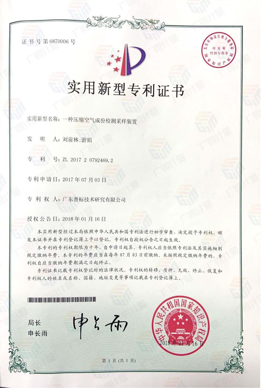 實(shí)用新型-一種壓縮空氣成份檢測采樣裝置1