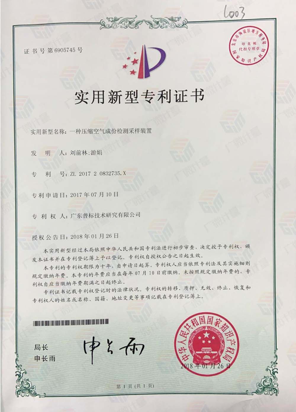 實(shí)用新型-一種壓縮空氣成份檢測采樣裝置2