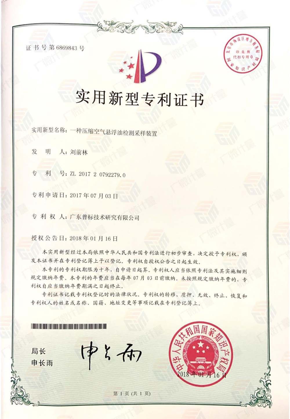 實(shí)用新型-一種壓縮空氣懸浮油檢測采樣裝置