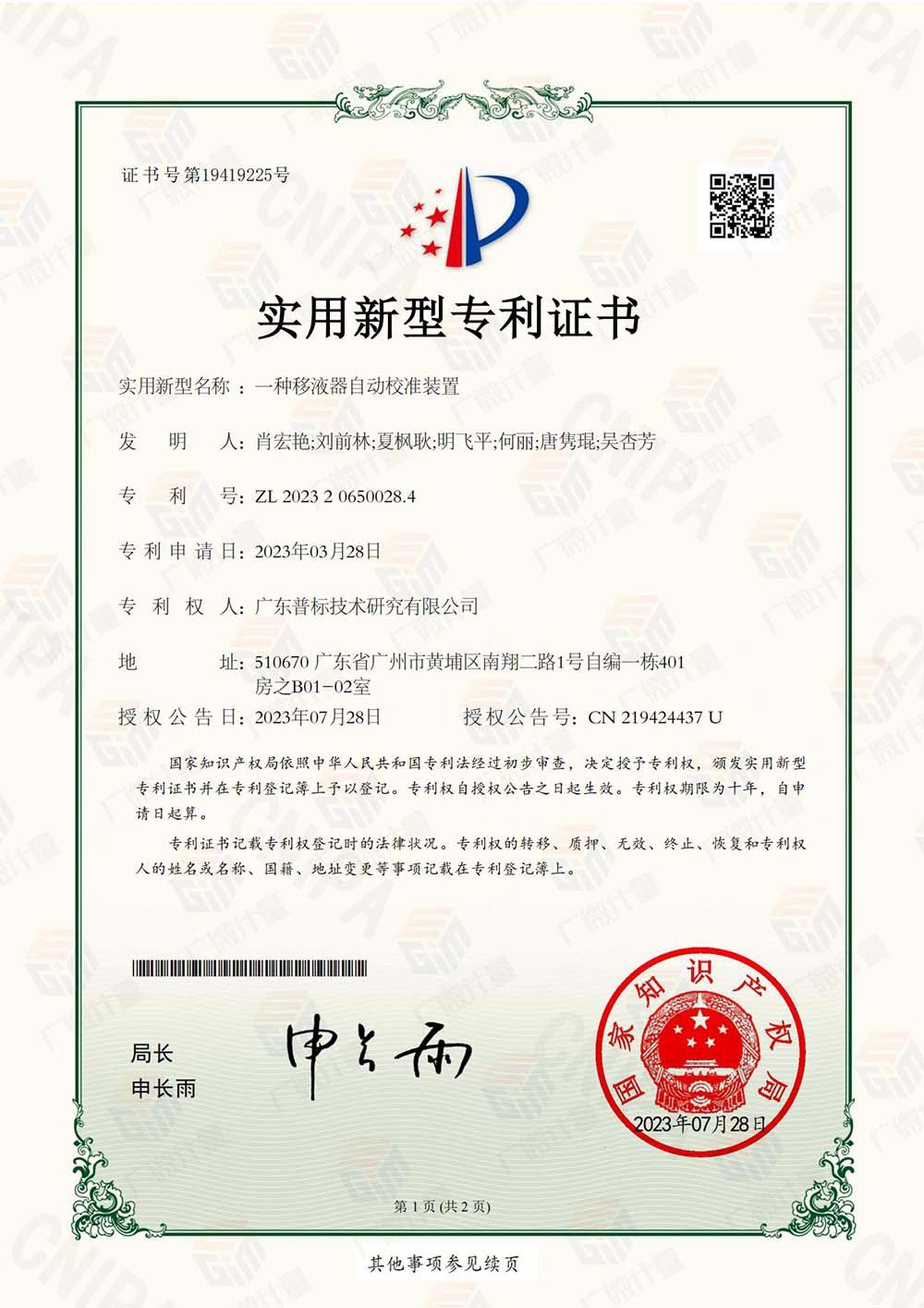 實(shí)用新型-一種移液器自動校準(zhǔn)裝置