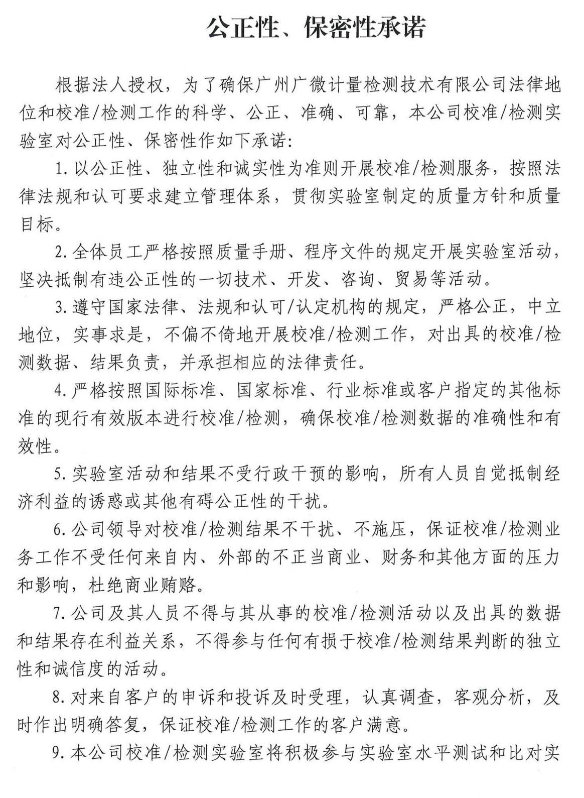 公正性、保密性承諾_00