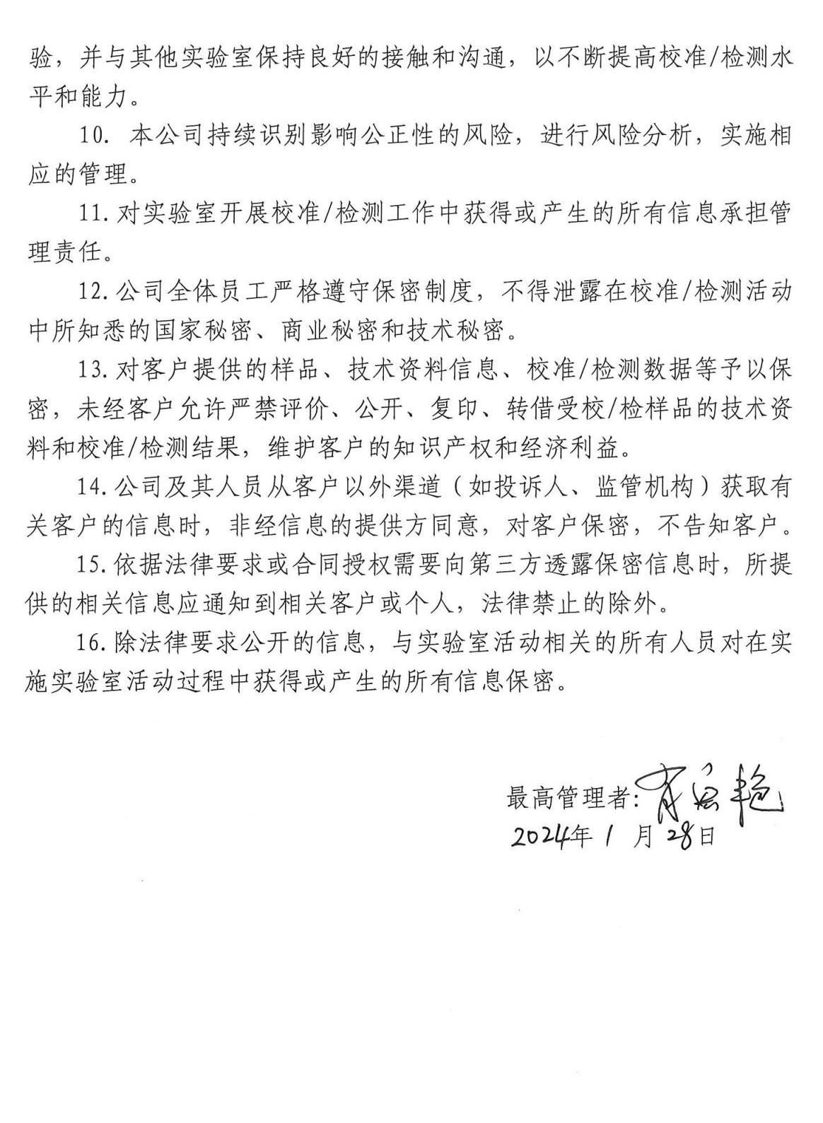 公正性、保密性承諾_01